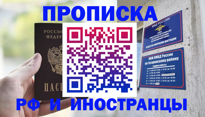 временная регистрация в квартире в Ясном
